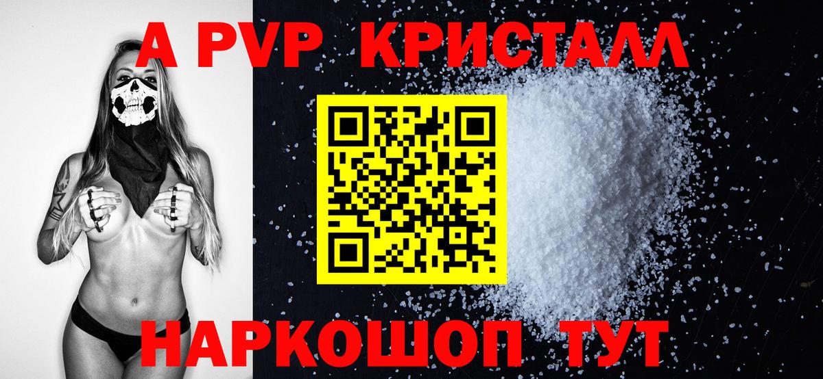 Альфа ПВП  А ПВП кристаллы  Вход с VPN  A-PVP Crystall  Карпинск 
