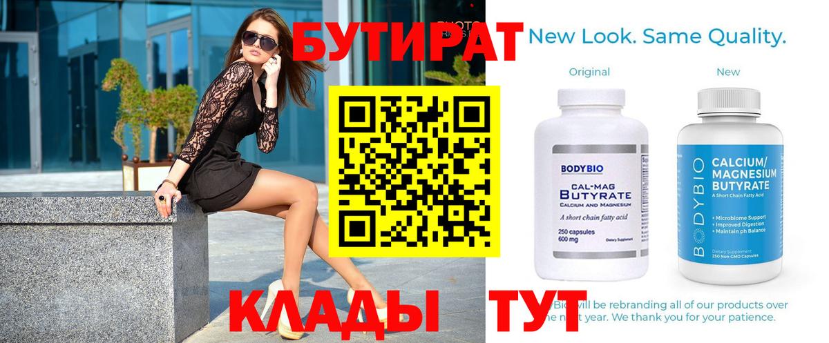 Бутират BDO Карпинск