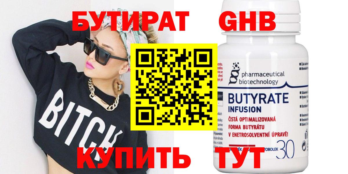 Бутират  БУТИРАТ BDO  Вход с VPN  Карпинск 