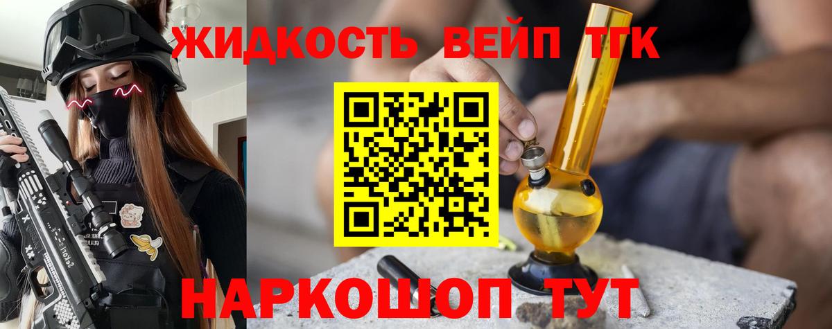 Дистиллят ТГК вейп  Вход с VPN  Карпинск 